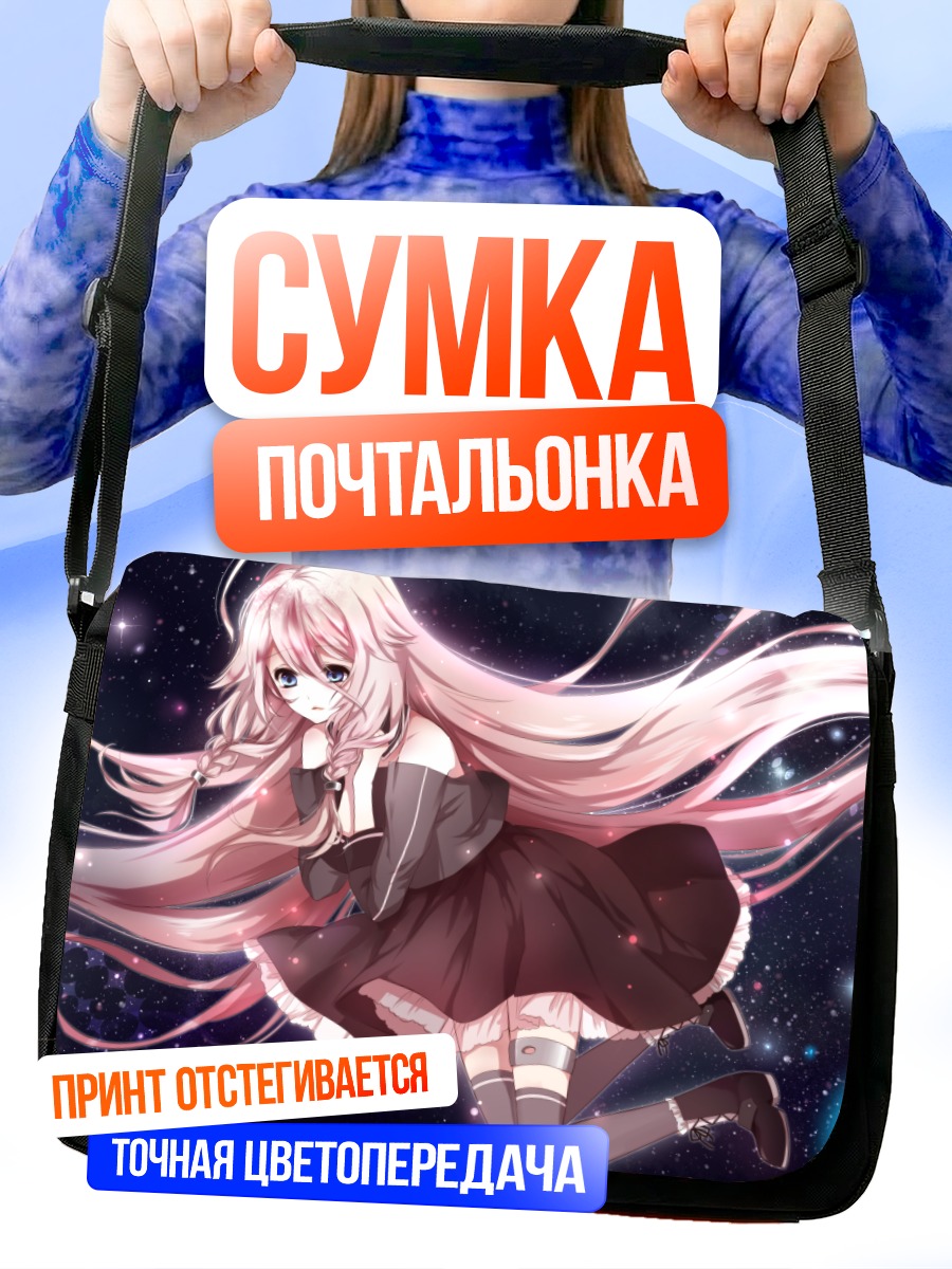 Сумка-почтальонка Иа в космосе