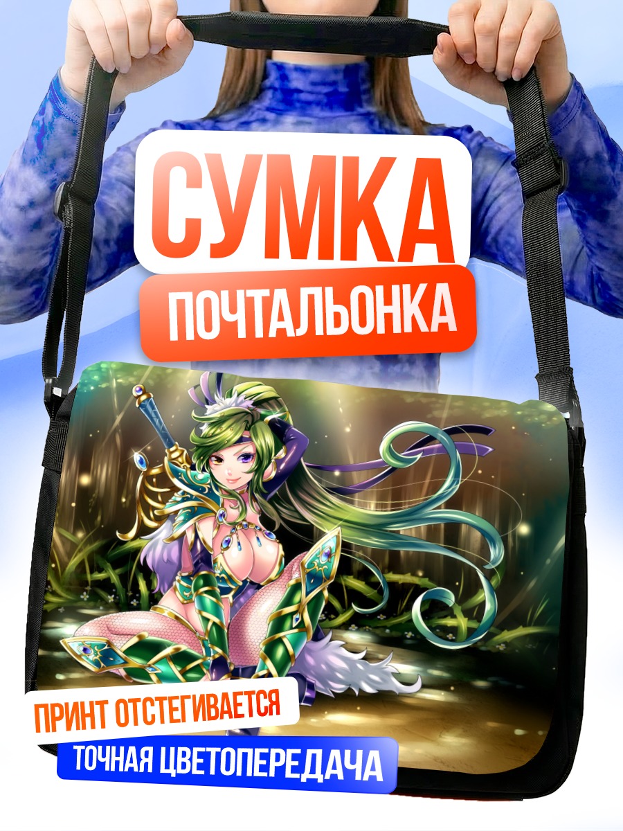 Сумка-почтальонка Воительница с мечом