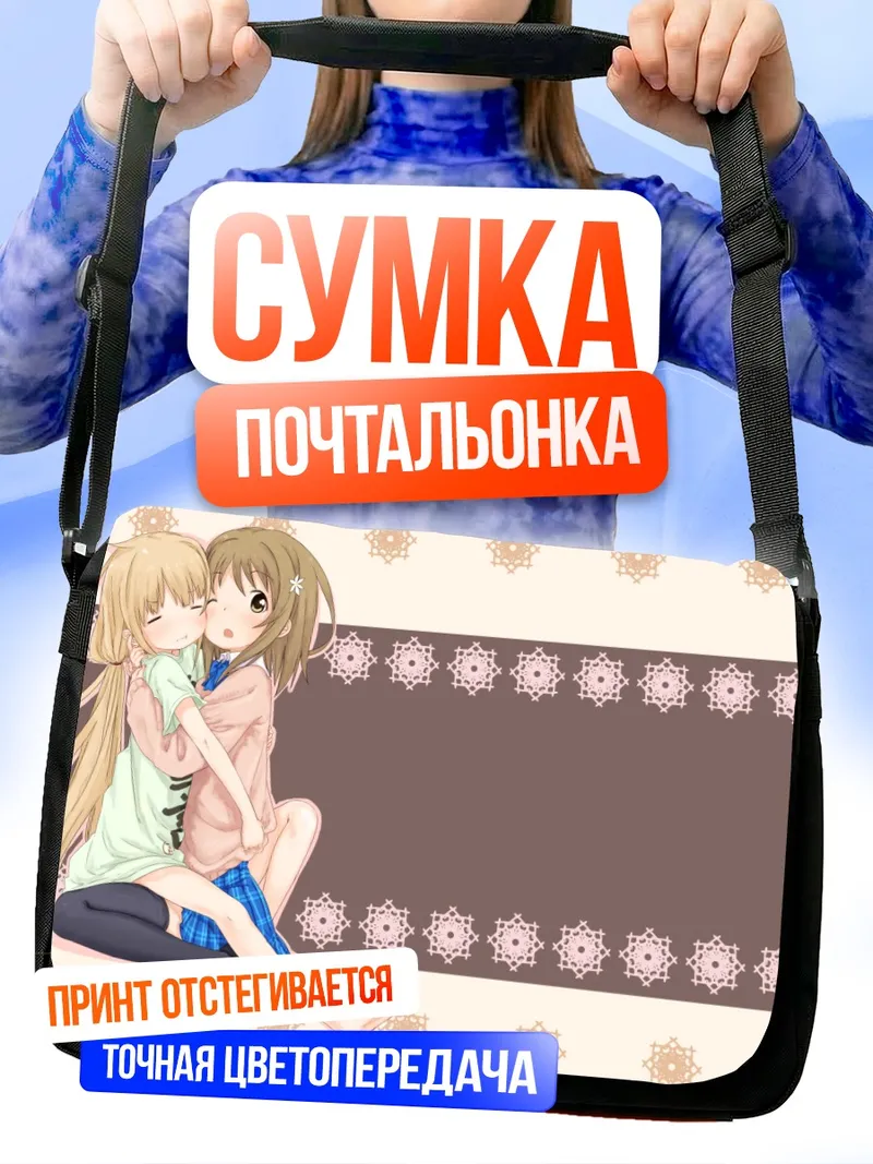 Сумка-почтальонка Футаба Анзу и Канако