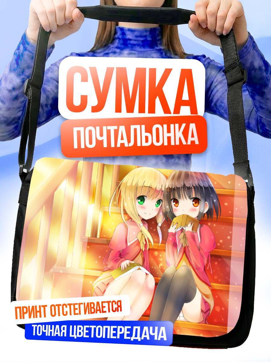Сумка-почтальонка Школьницы на лестнице