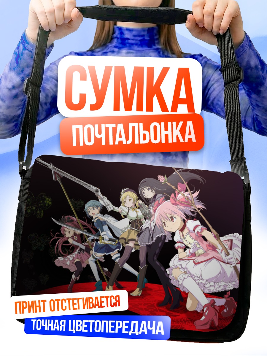 Сумка-почтальонка Мадока Магика команда