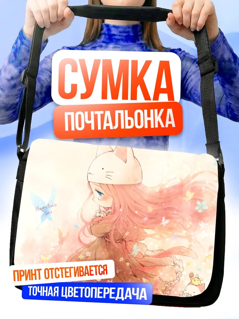 Сумка-почтальонка Лука Мегурин в кошачьей шапке