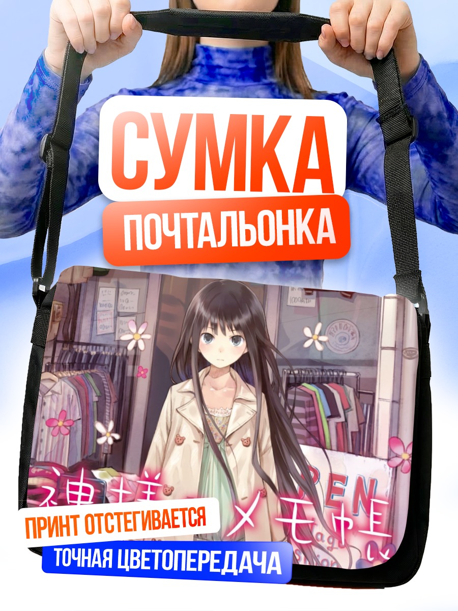 Сумка-почтальонка Юко Сионджи в магазине
