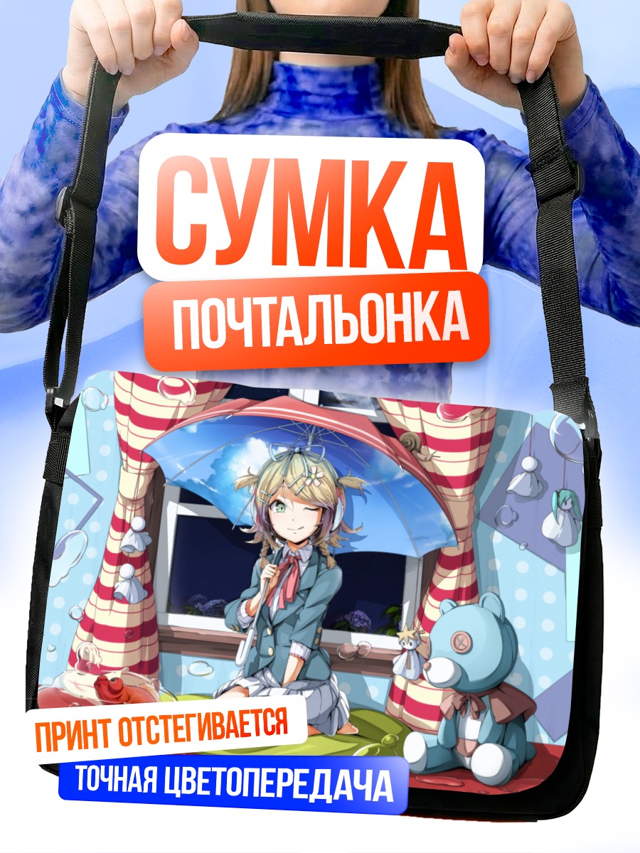 Сумка-почтальонка Рин Кагамин с зонтом