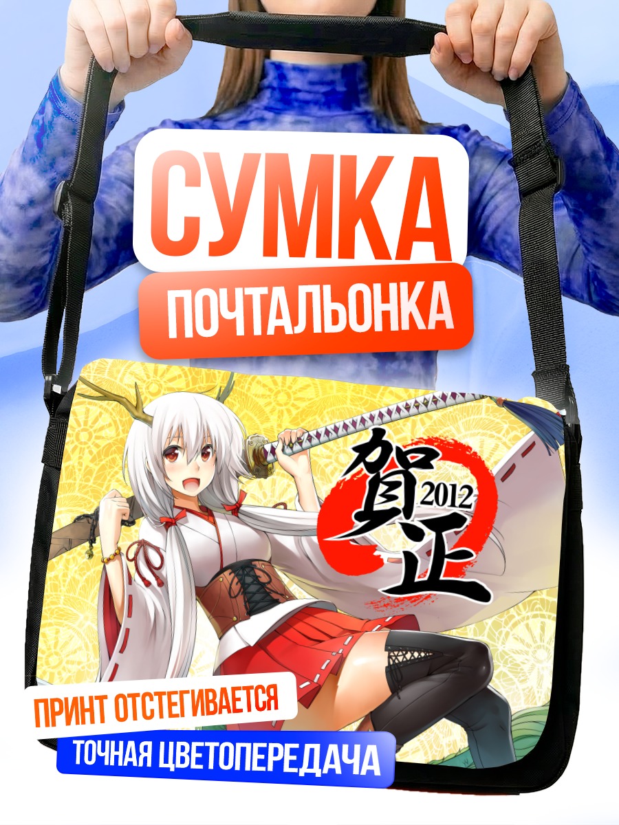 Сумка-почтальонка Девушка с катаной