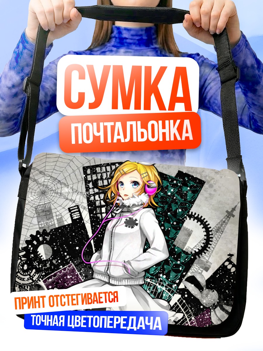 Сумка-почтальонка Рин Кагамин в городе