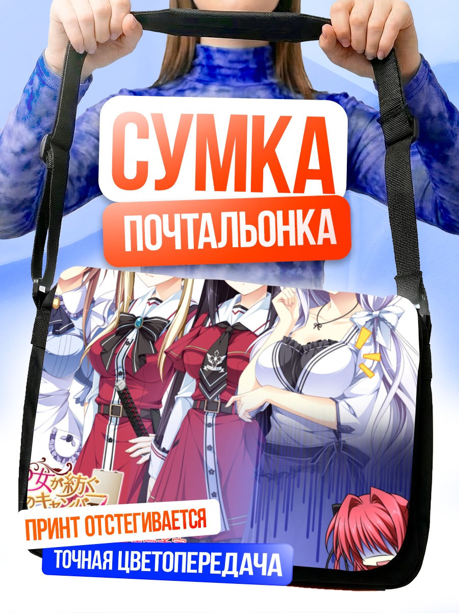 Сумка-почтальонка Девушки Otome ga Tsumugu