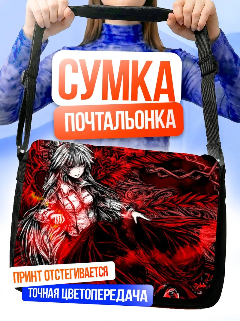 Сумка-почтальонка Моко Фудзивара в пламени