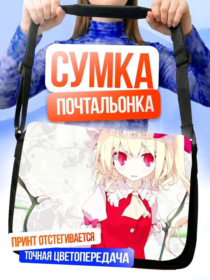 Сумка-почтальонка Фландр Скарлет в платье