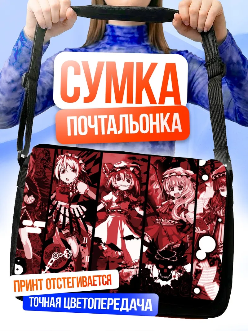 Сумка-почтальонка Фландр Скарлет и подруги