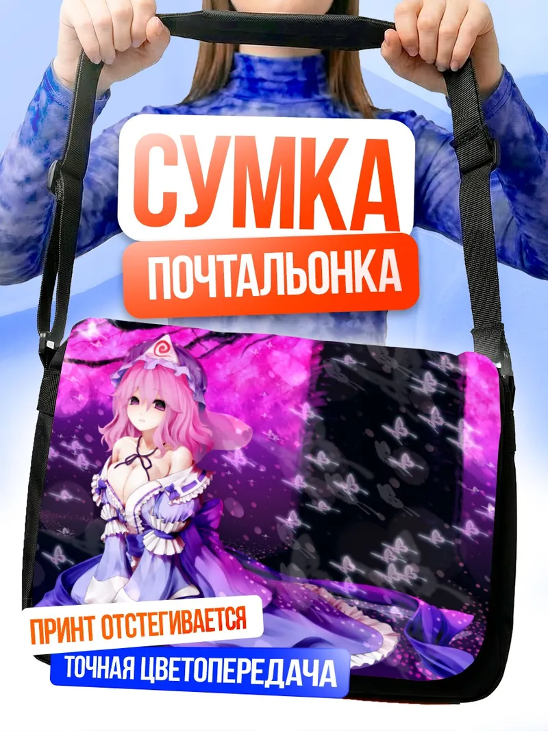 Сумка-почтальонка Ююко Сайгёдзи в цветах
