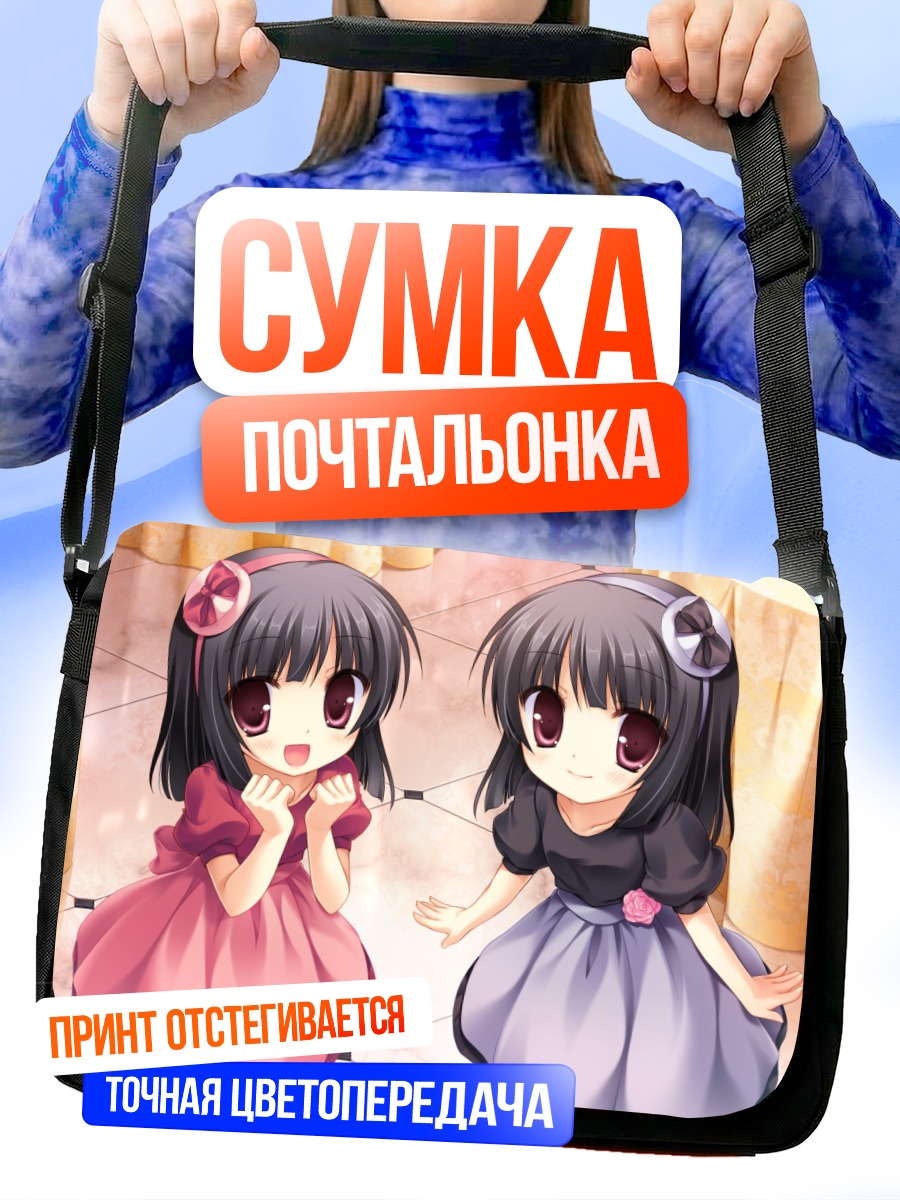 Сумка-почтальонка Рикуно и Соранэ