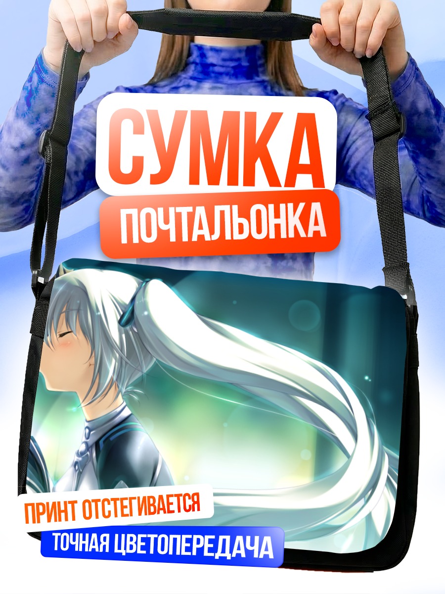 Сумка-почтальонка Мирай Цукуба и Ватару Тодо