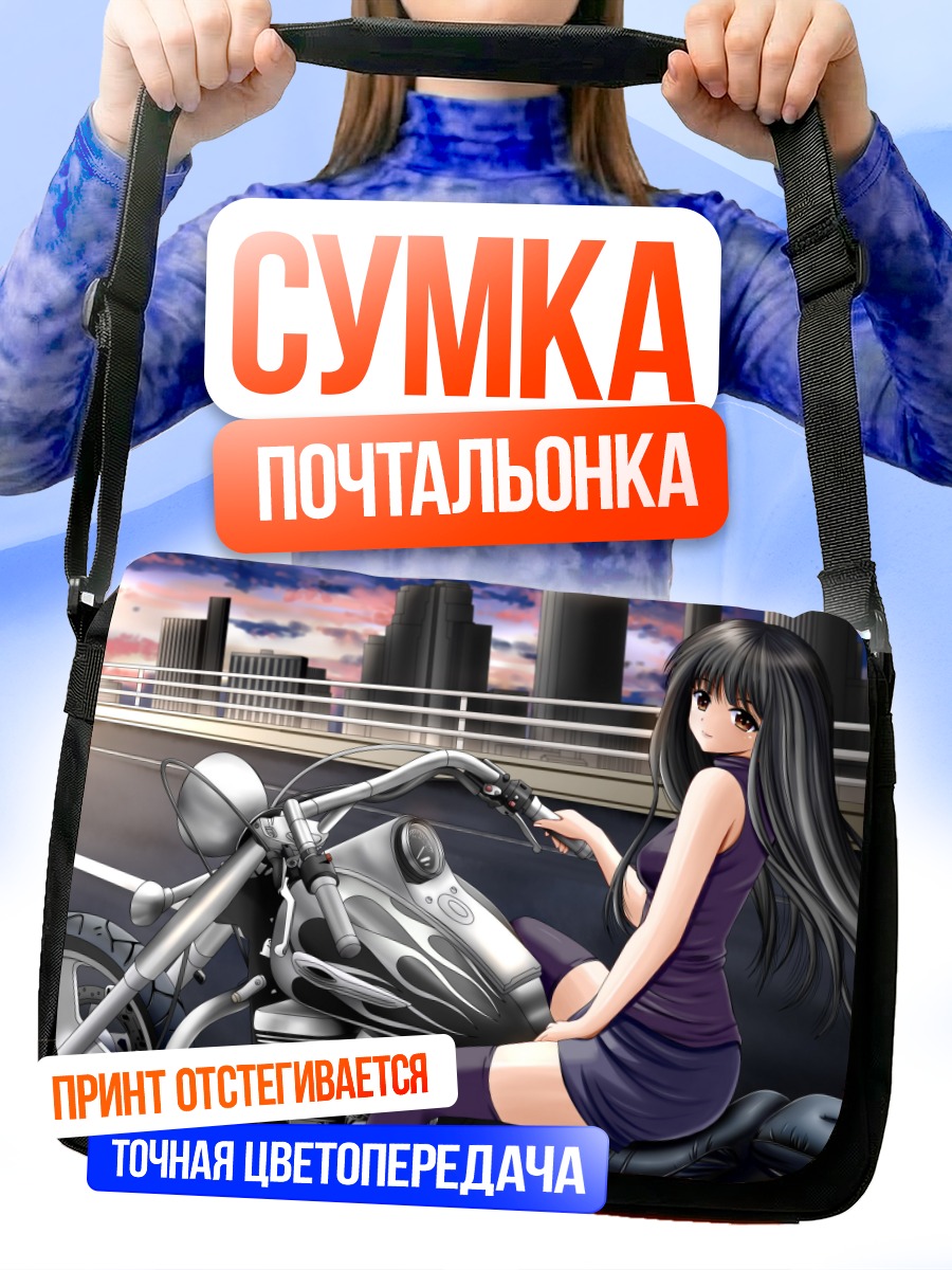 Сумка-почтальонка Девушка на мотоцикле