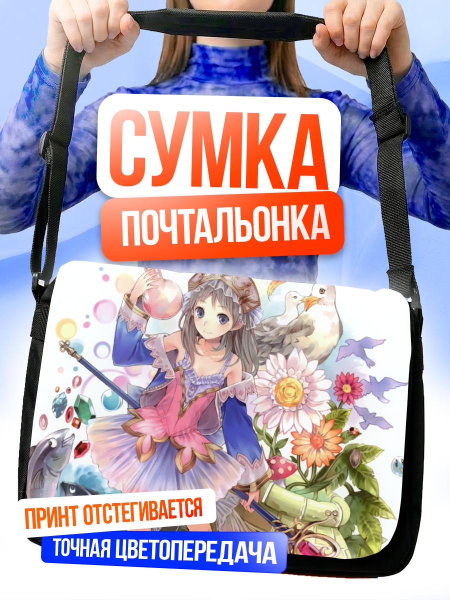 Сумка-почтальонка Тотория Хельмольд с зельем