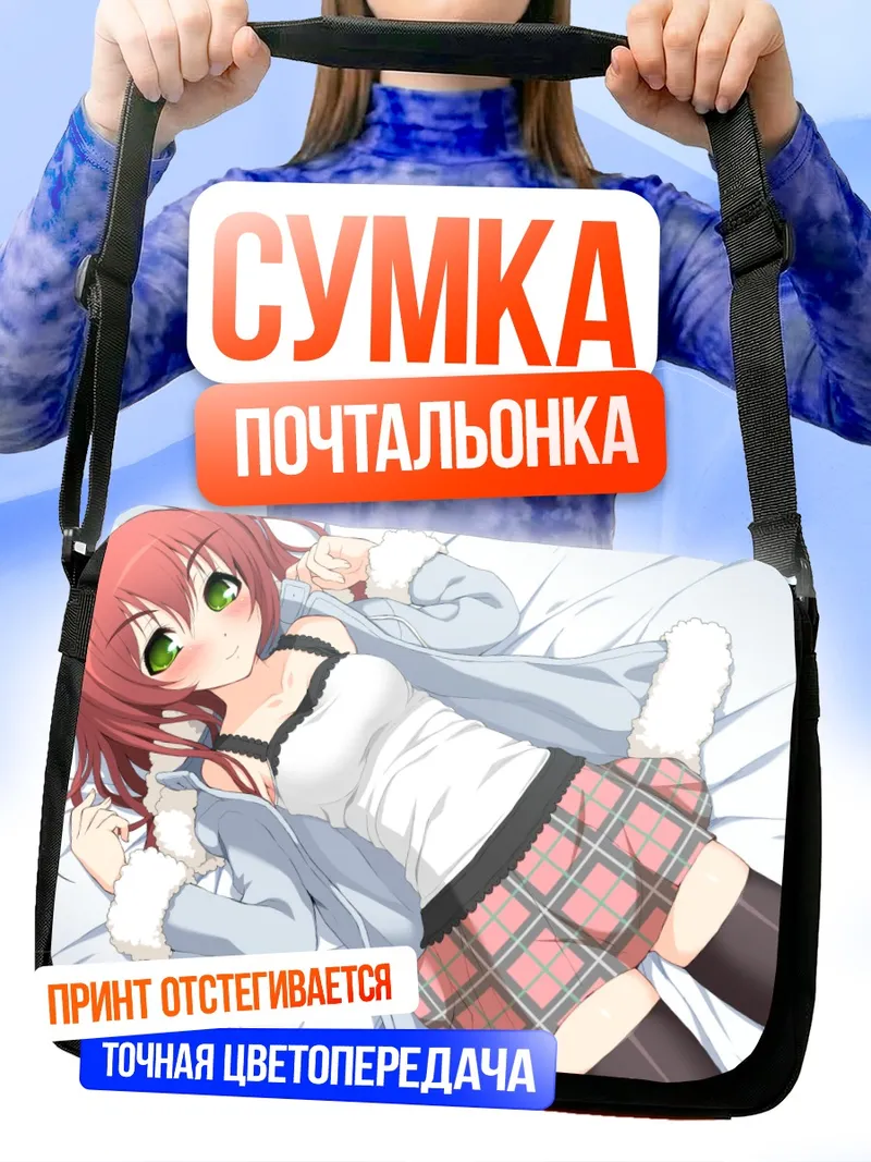 Сумка-почтальонка Эна Фудзими в кровати