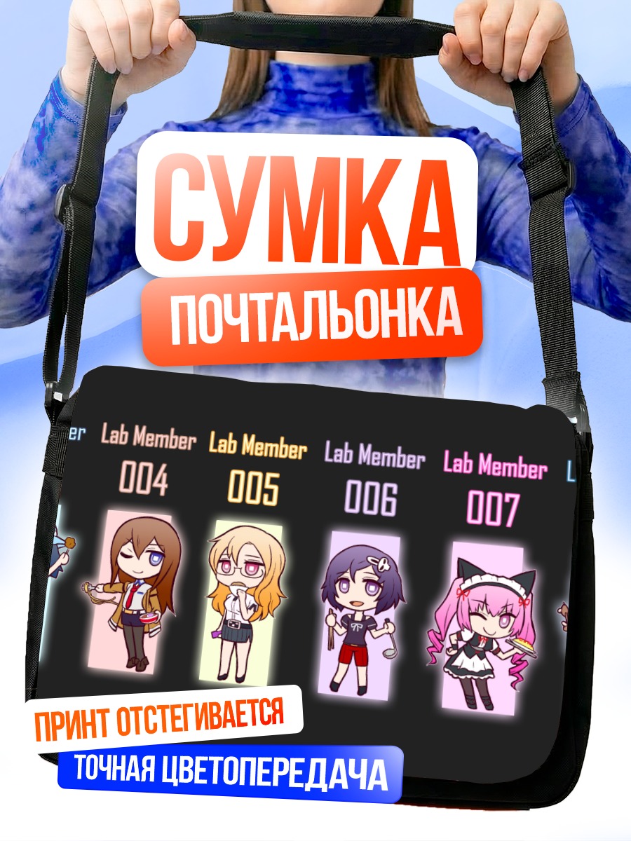 Сумка-почтальонка Макисэ Курису и друзья