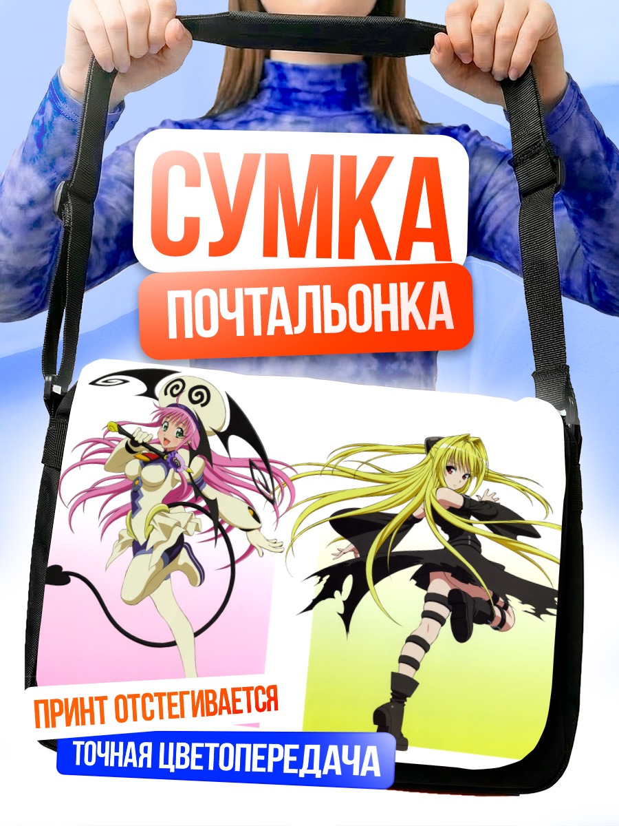 Сумка-почтальонка Голден Даркнес и Лала