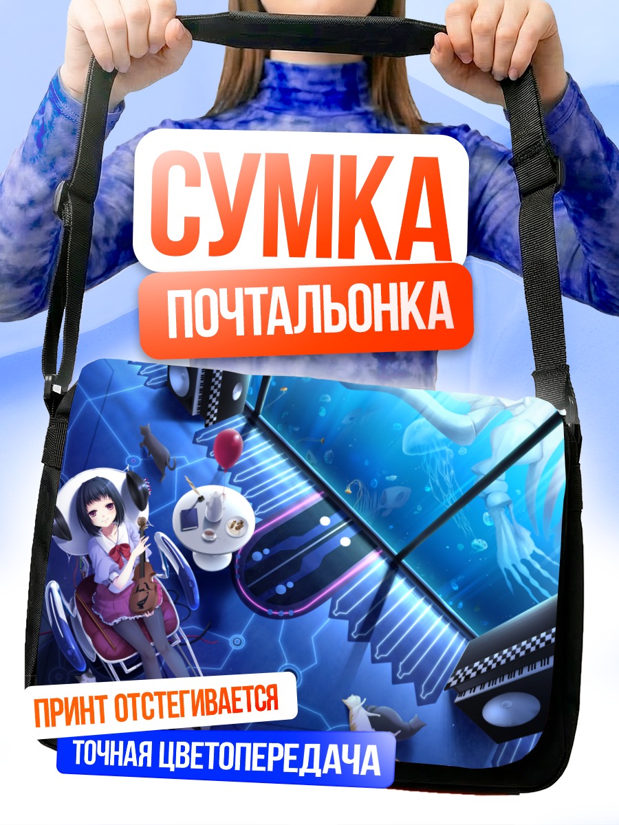 Сумка-почтальонка Девушка с пианино