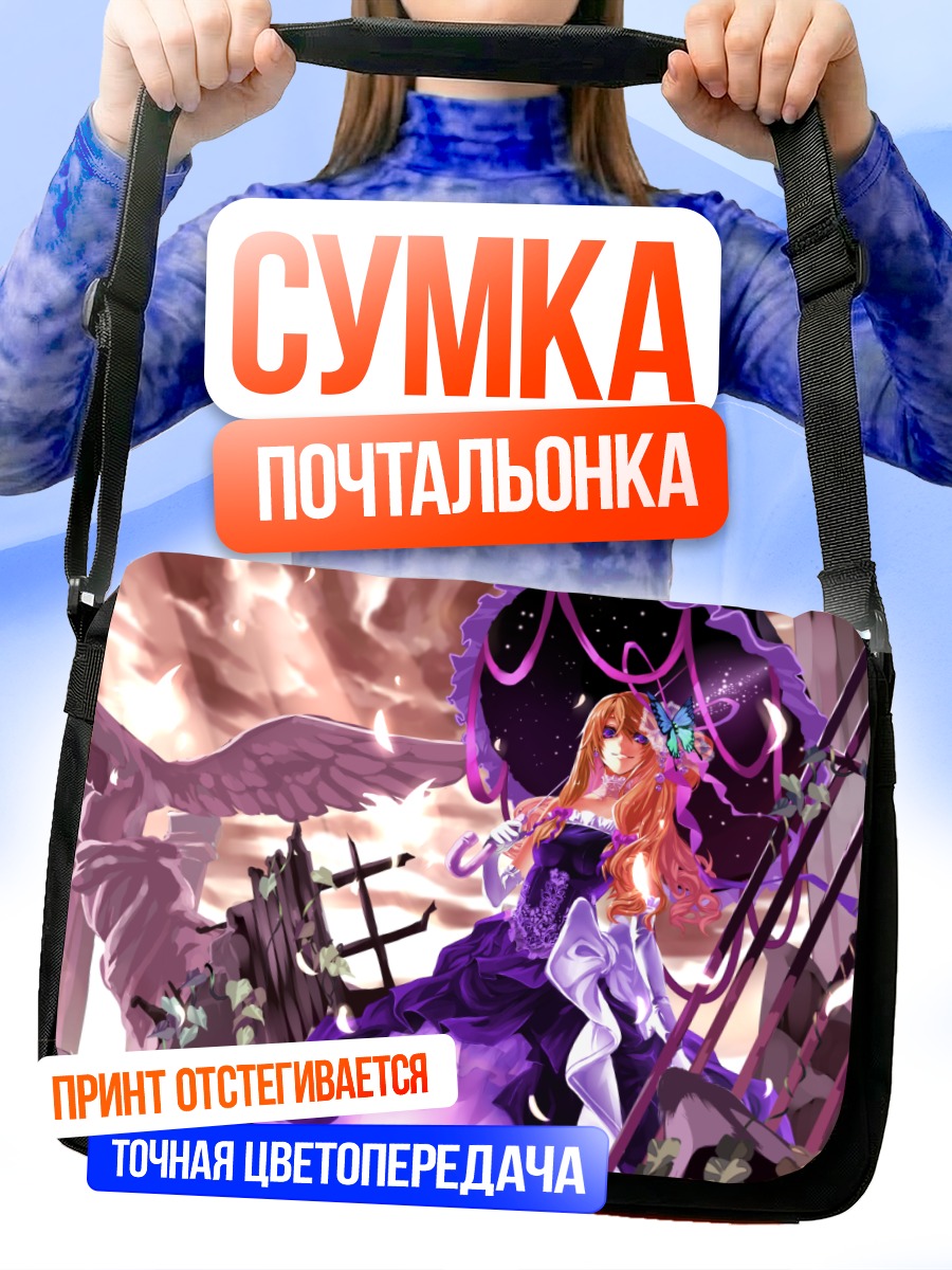 Сумка-почтальонка Юкари Якумо в руинах