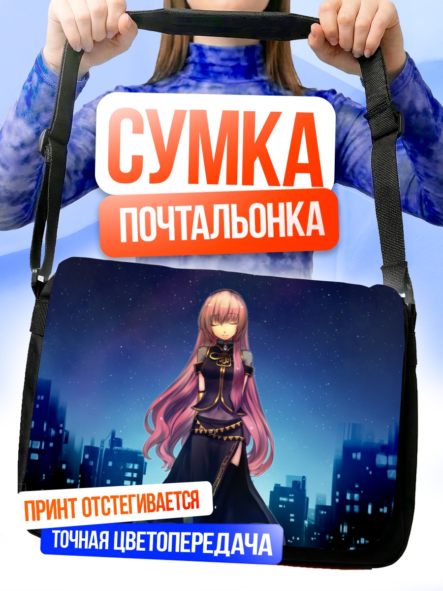 Сумка-почтальонка Лука Мегурин в городе