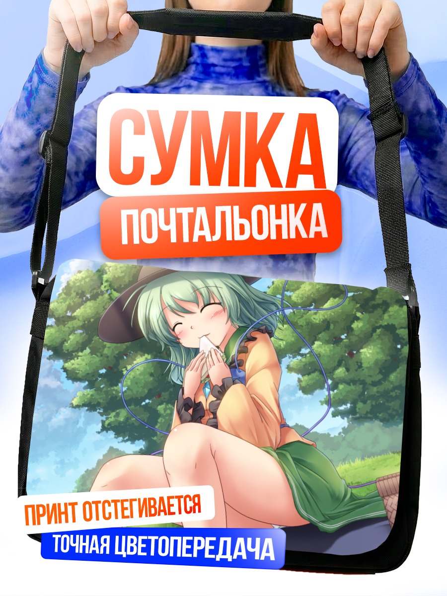 Сумка-почтальонка Коиши Комейдзи на пикнике