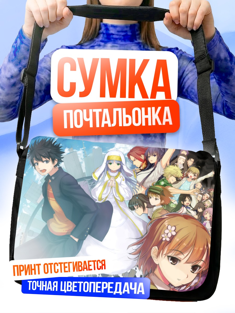 Сумка-почтальонка Акселератор и союзники