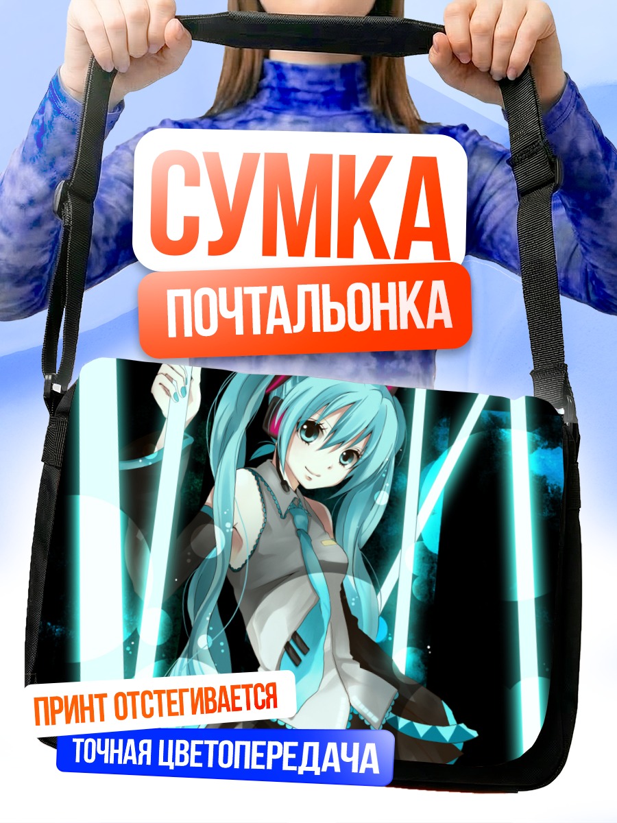 Сумка-почтальонка Мику Хацунэ в лучах