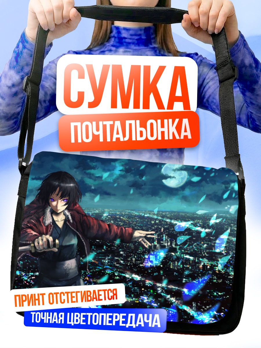 Сумка-почтальонка Рёги Шики в городе