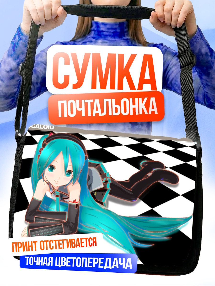 Сумка-почтальонка Мику Хацунэ с консолью