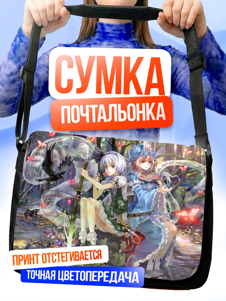 Сумка-почтальонка Ёму Конпаку и Ююко