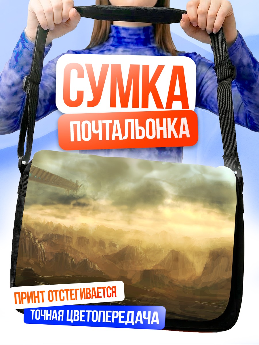 Сумка-почтальонка Полет над горами