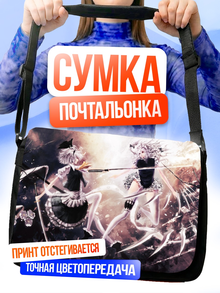 Сумка-почтальонка Сакуя Идзаёи и Ёму