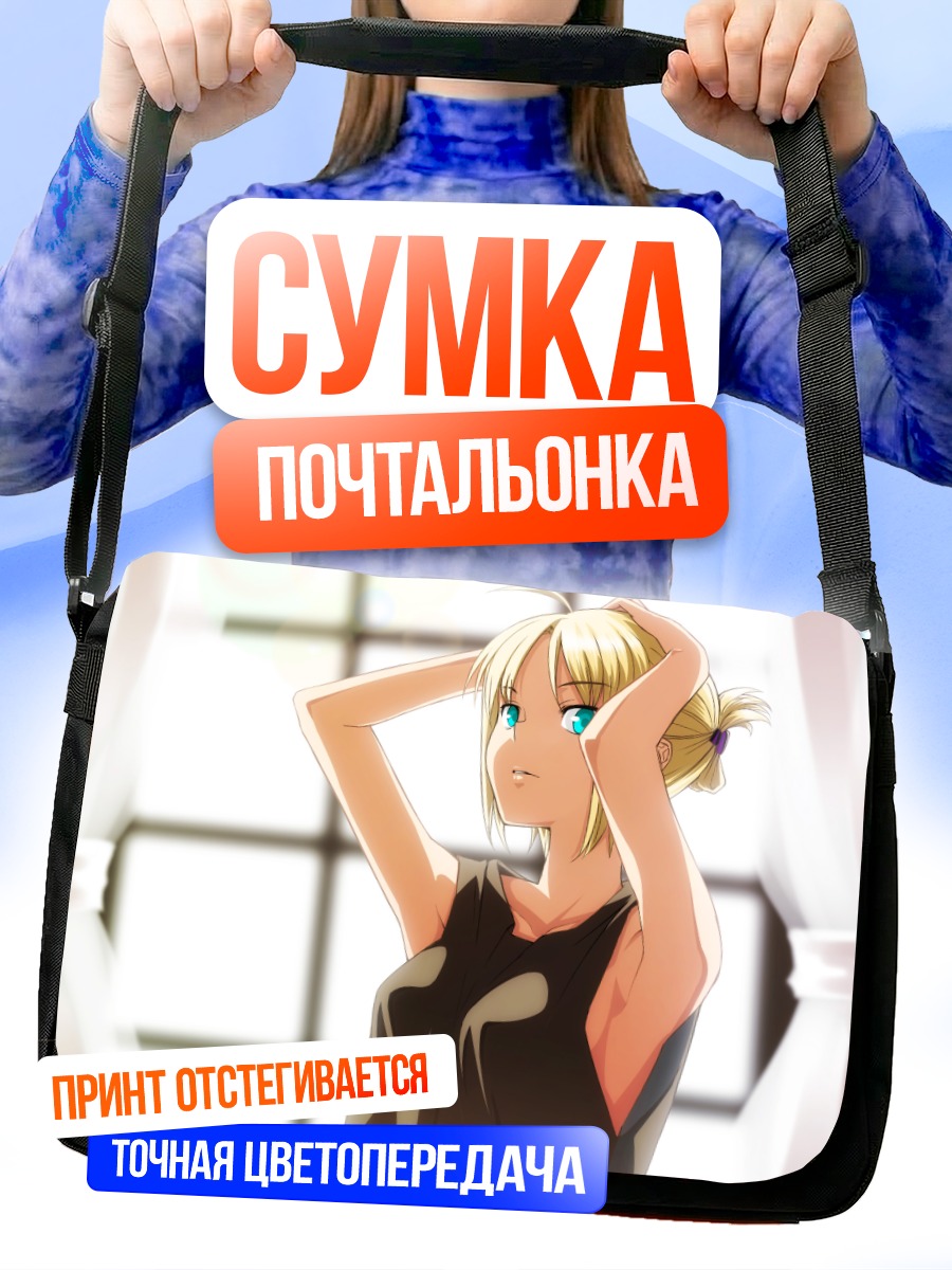 Сумка-почтальонка Артурия Пендрагон в окне