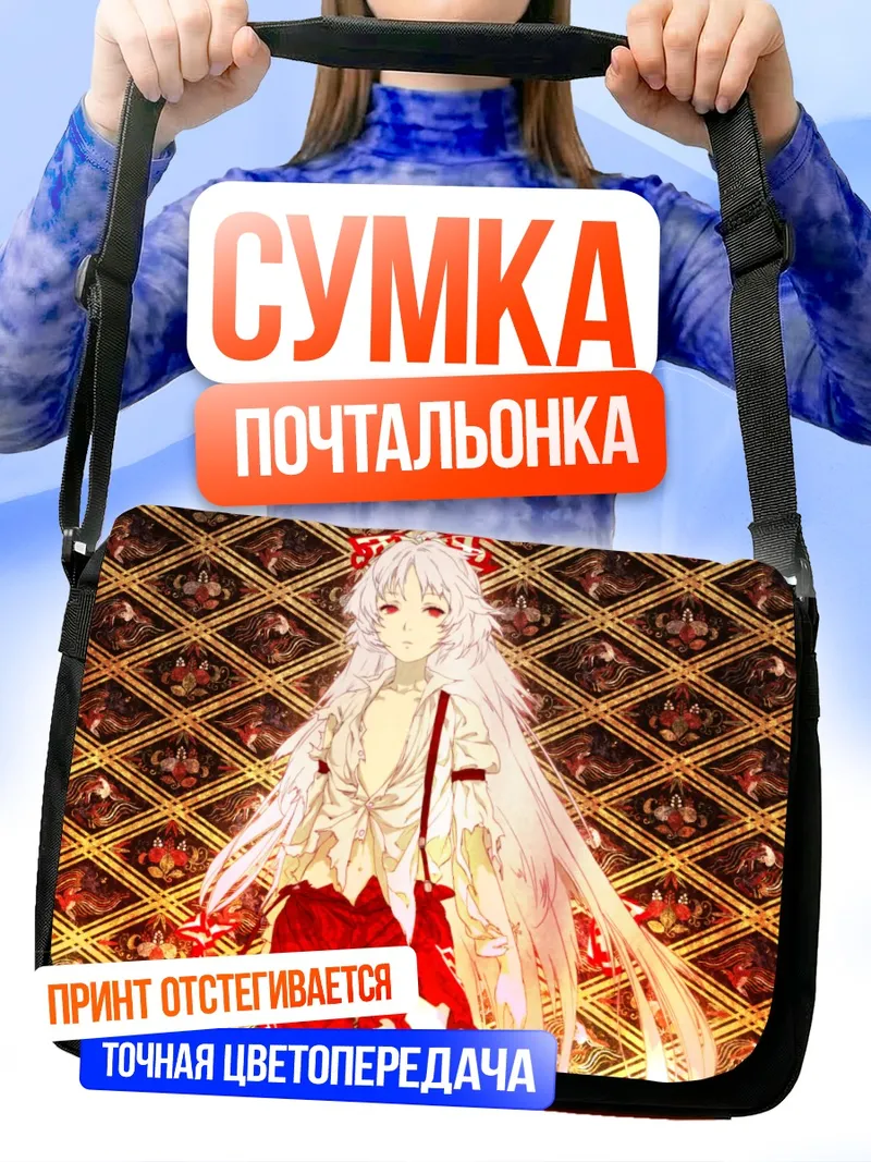 Сумка-почтальонка Моко Фудзивара в огне