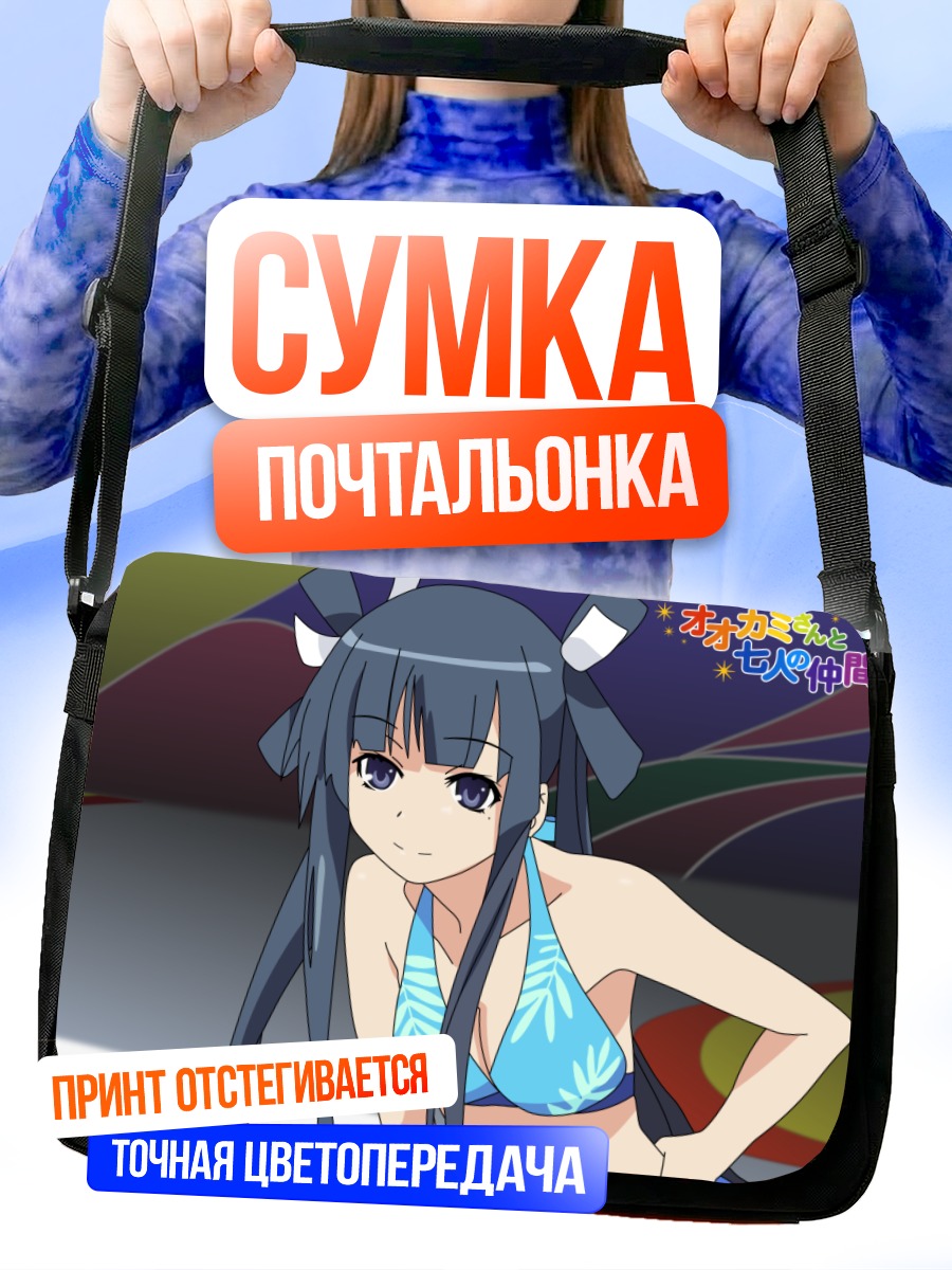 Сумка-почтальонка Отохимэ Рюгу в бикини
