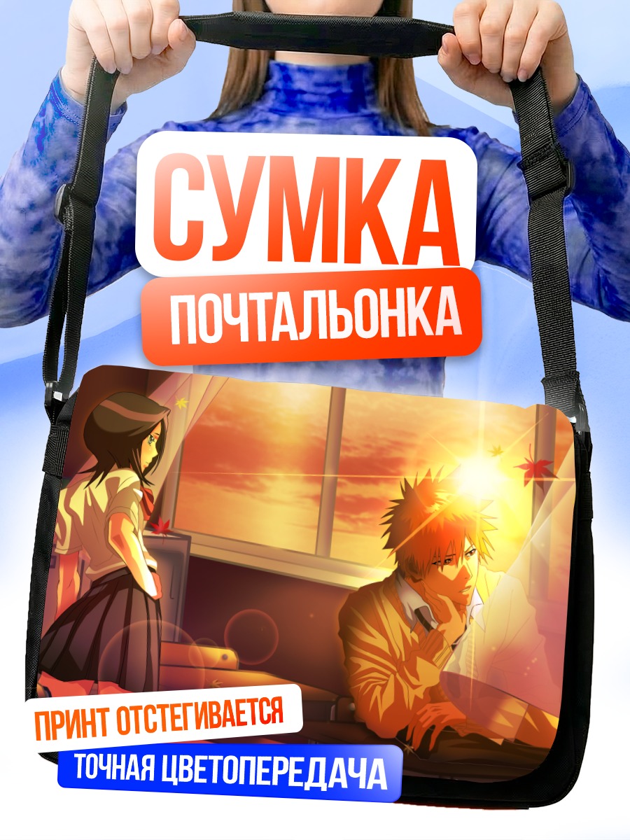 Сумка-почтальонка Ичиго и Рукия на закате