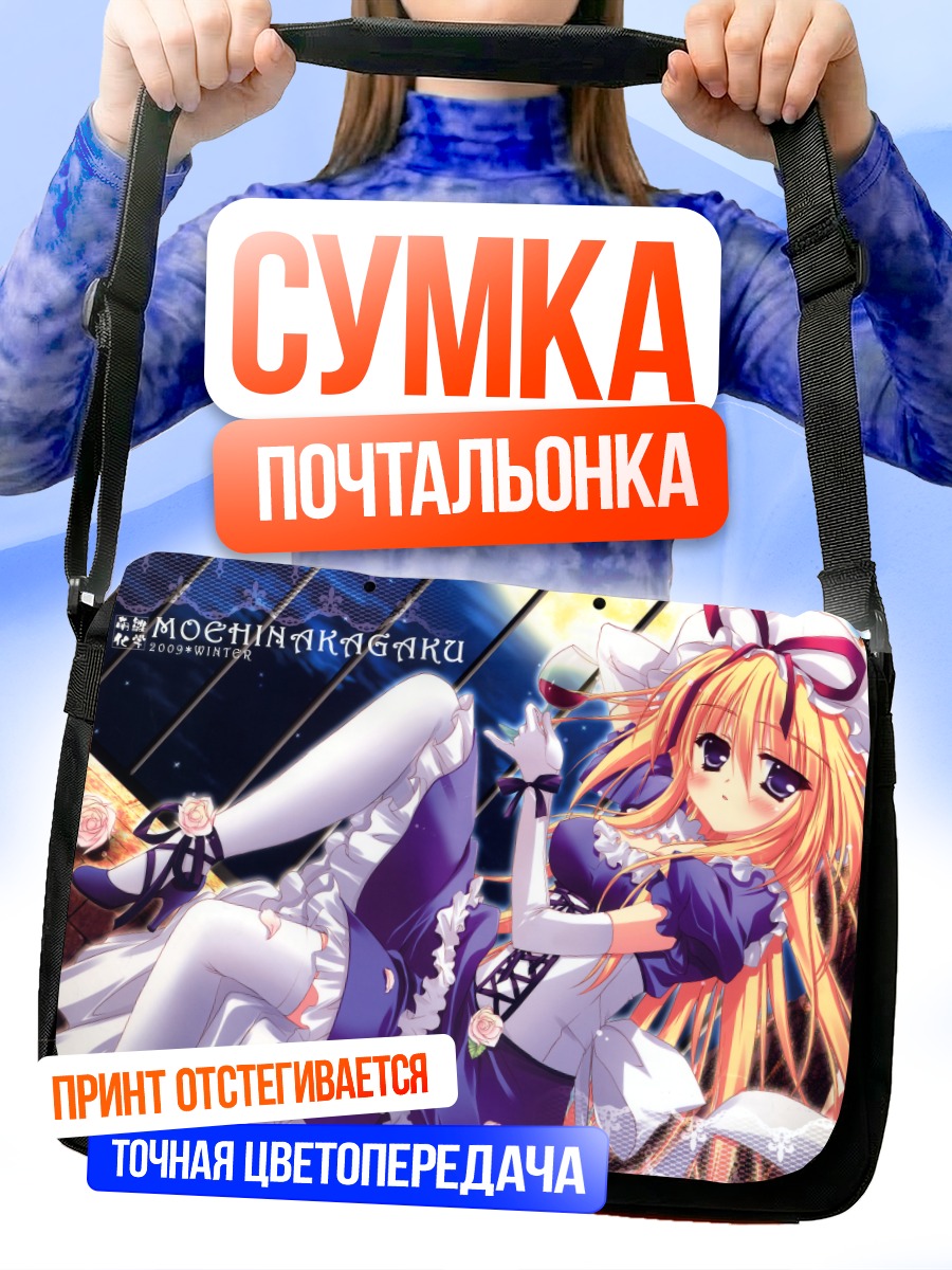 Сумка-почтальонка Юкари Якумо с бокалом
