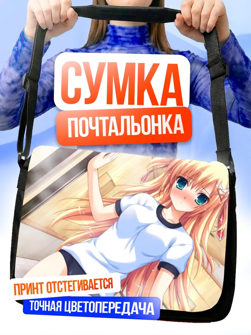 Сумка-почтальонка Рио Тэндзё в футболке