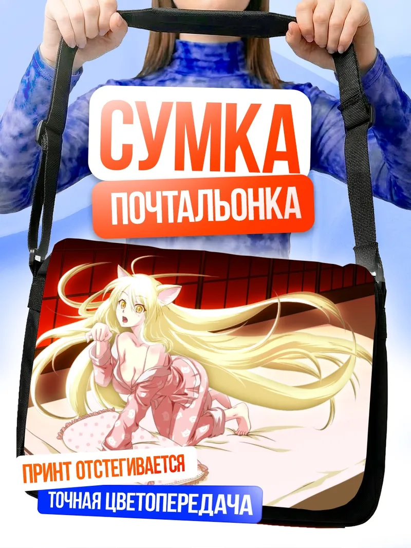 Сумка-почтальонка Цубаса Ханэкава в пижаме