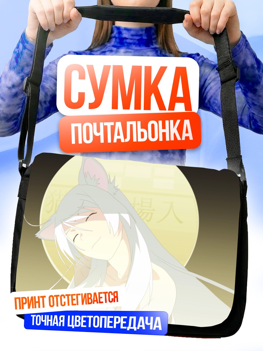 Сумка-почтальонка Цубаса Ханэкава в сиянии