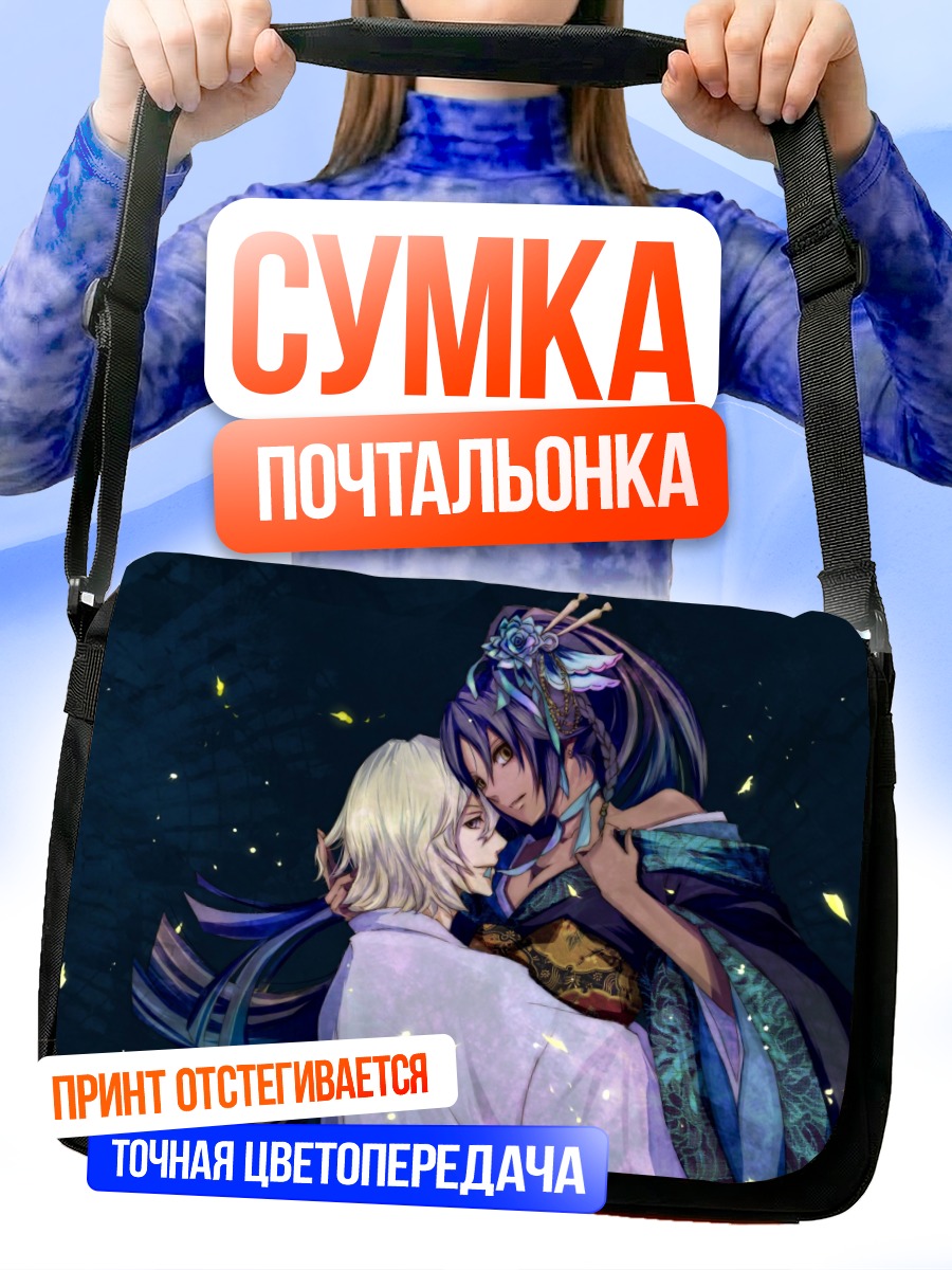 Сумка-почтальонка Йоруичи и Кисуке