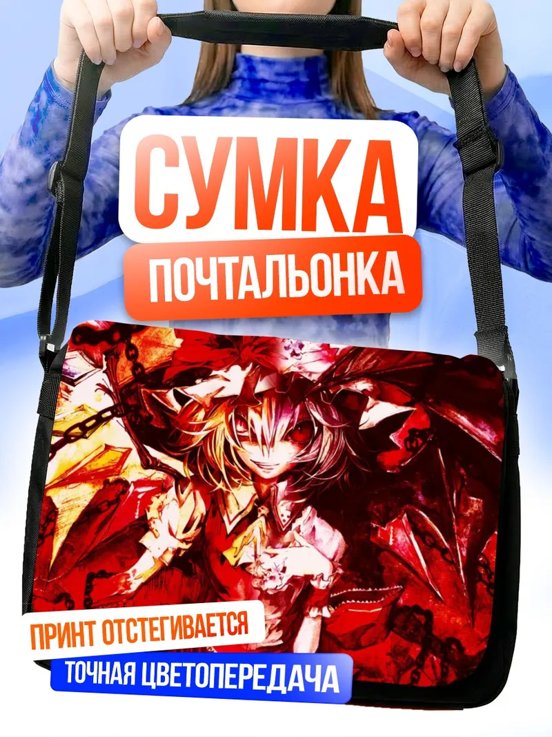 Сумка-почтальонка Фландр Скарлет в цепях