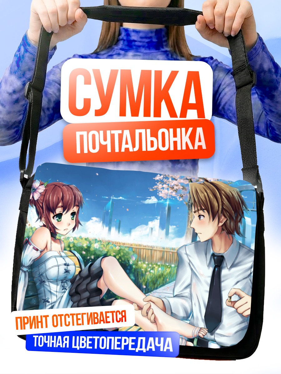 Сумка-почтальонка Рин Тедзука и Хисао Накаи