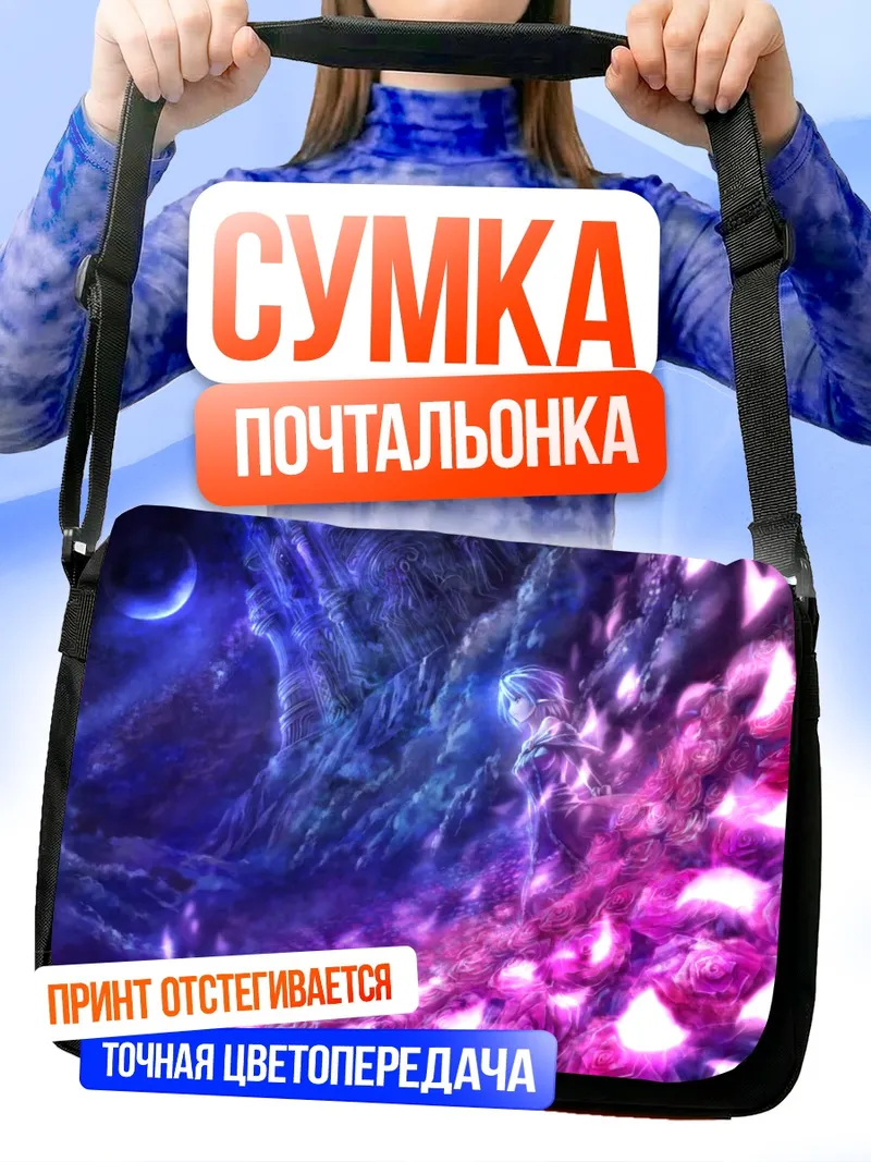 Сумка-почтальонка Цветочный сад фантазии