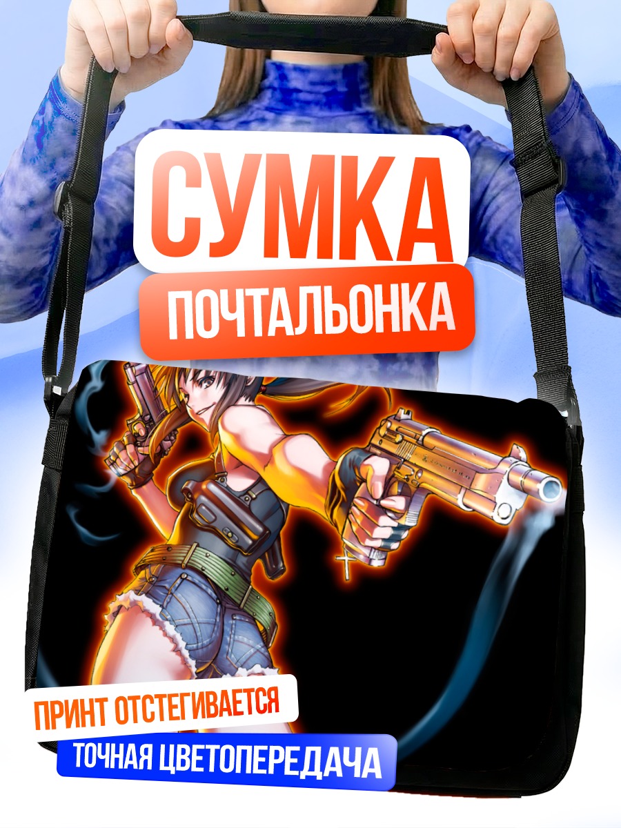 Сумка-почтальонка Реви с пистолетами