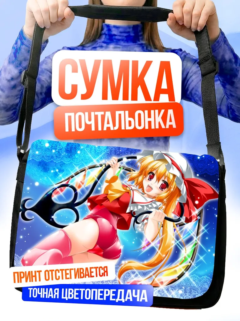 Сумка-почтальонка Фландр Скарлет в синеве