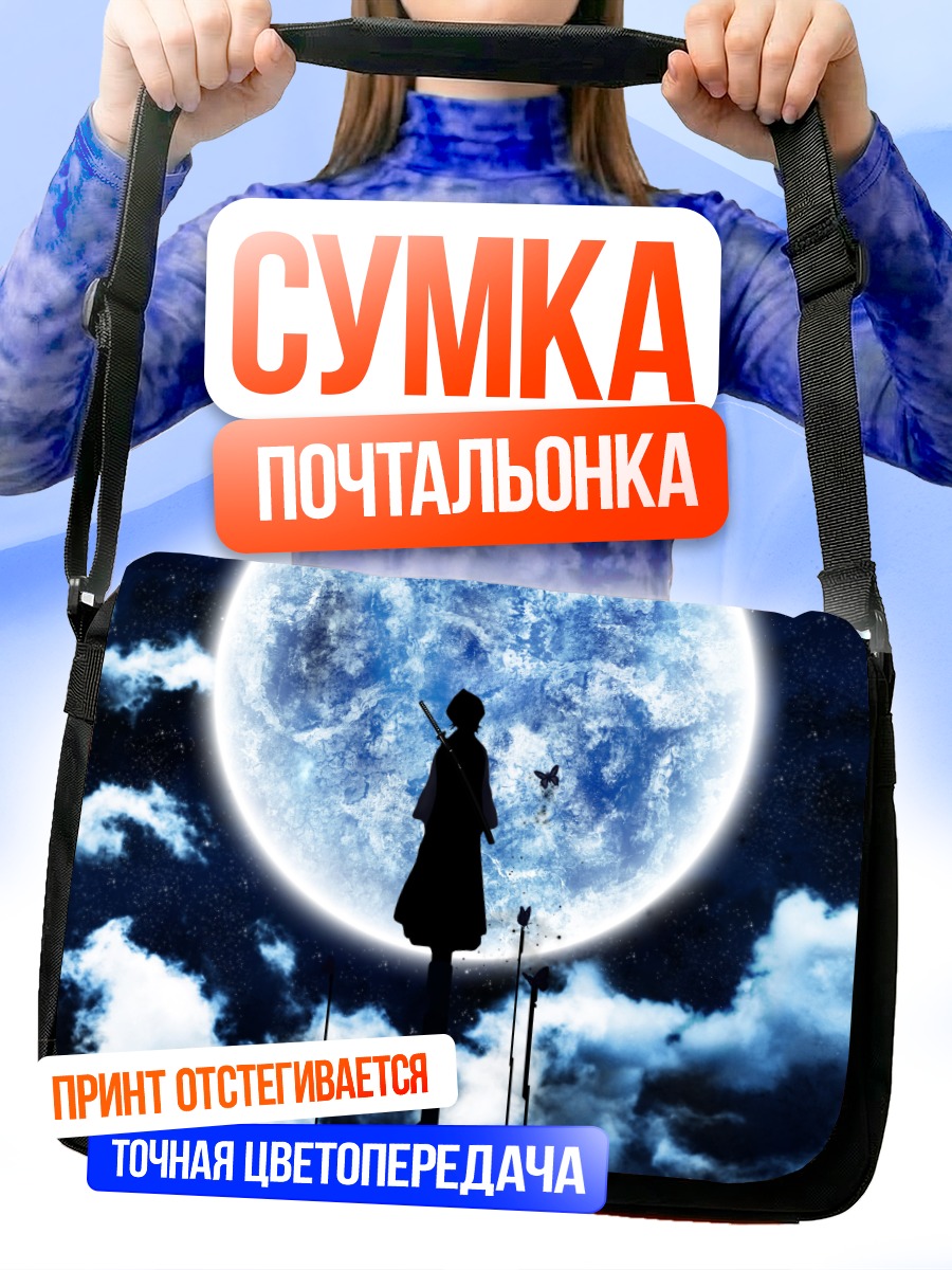 Сумка-почтальонка Рукия Кучики под луной