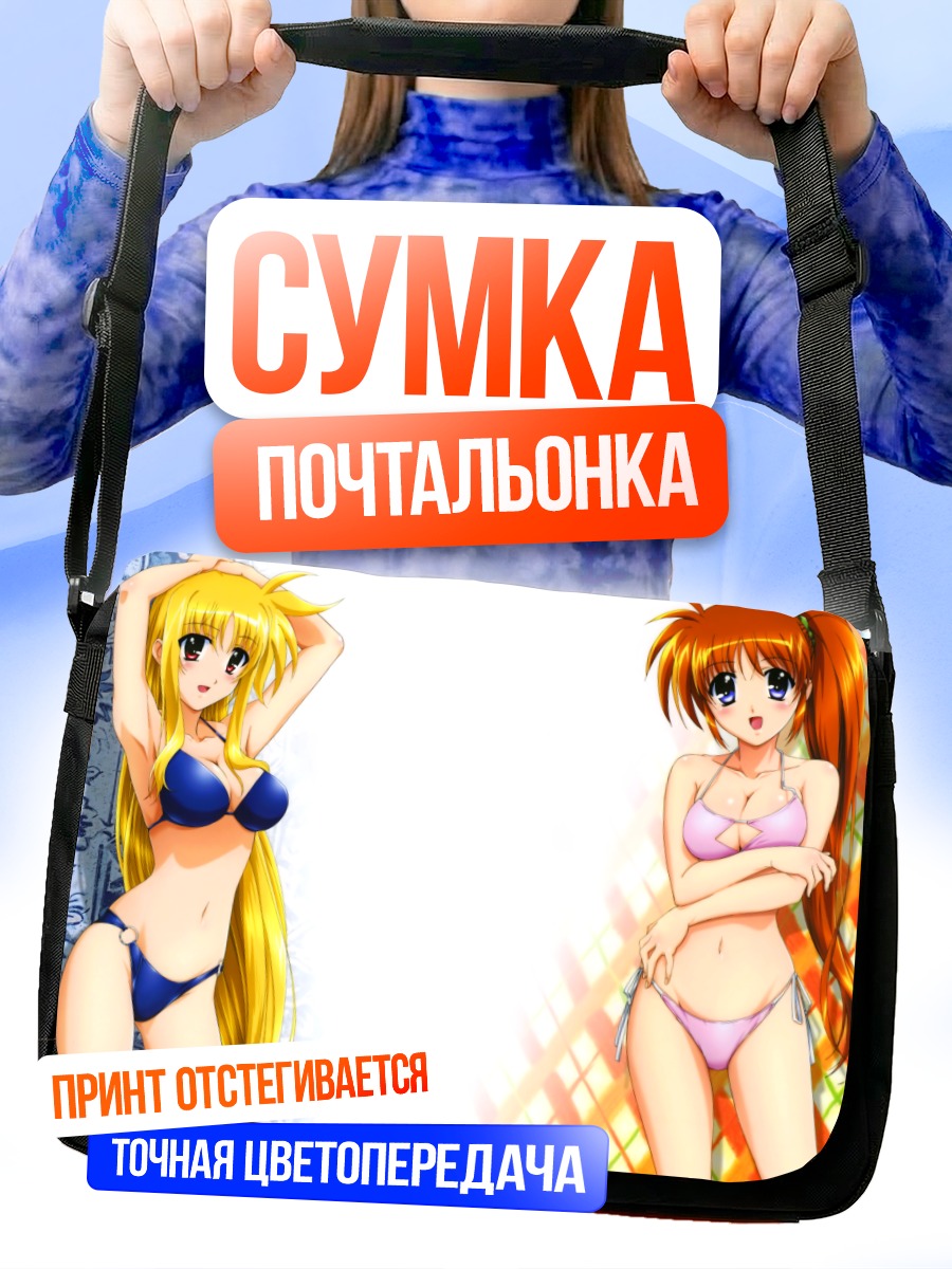 Сумка-почтальонка Наноха и Фейт