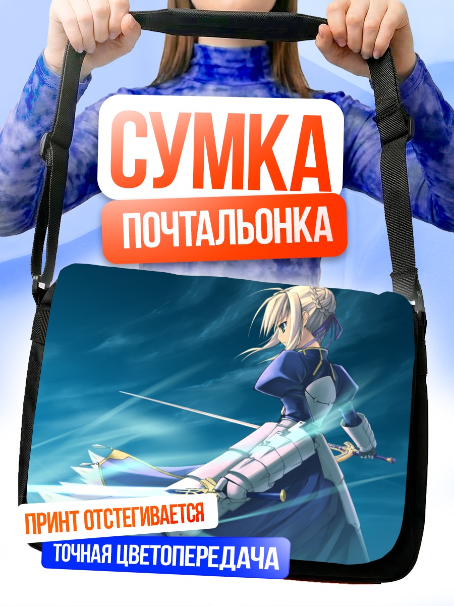 Сумка-почтальонка Артурия Пендрагон с мечом